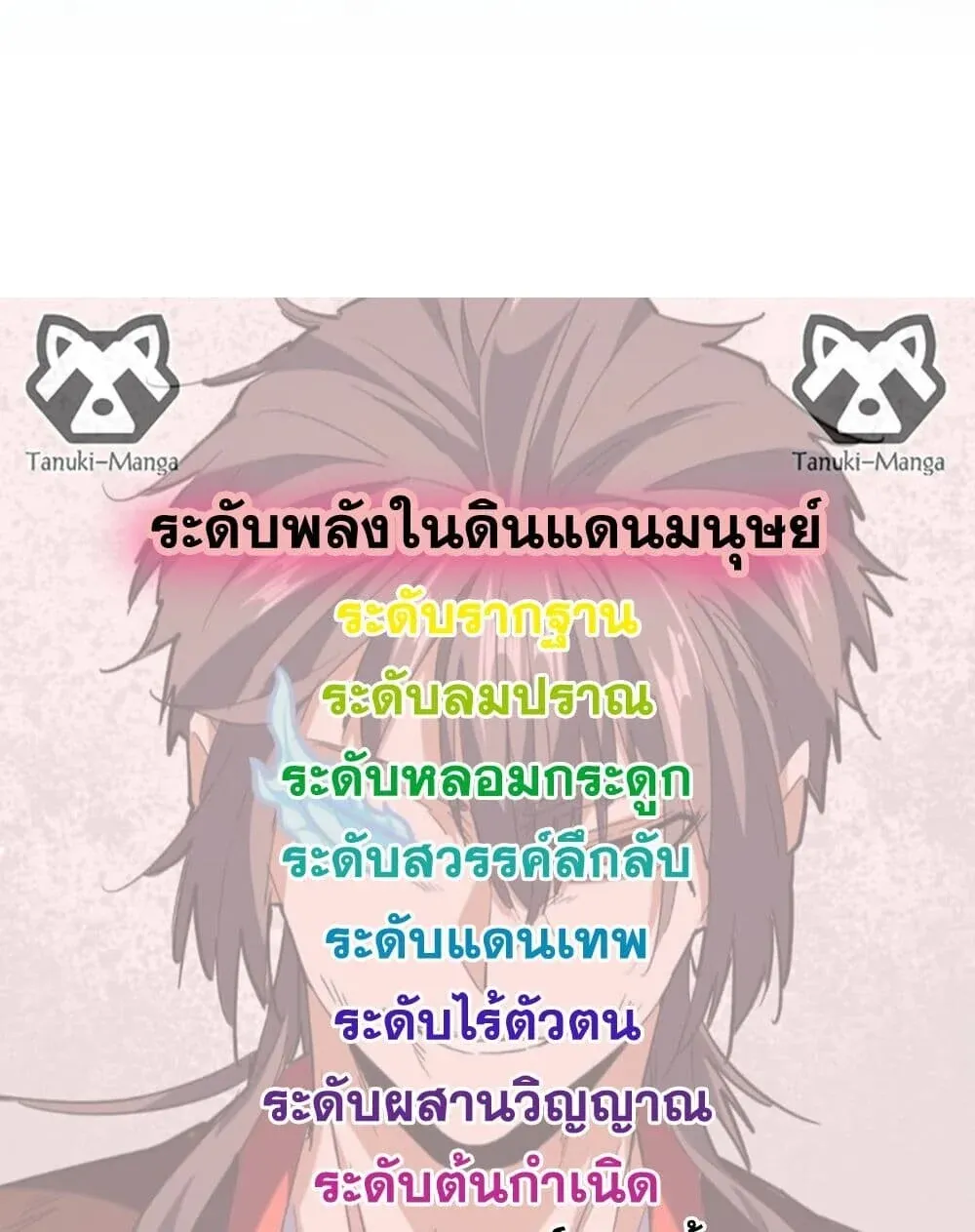 Magic Emperor ราชาจอมเวทย_ ตอนที่ ตอนที่ 869 รูปที่ 58