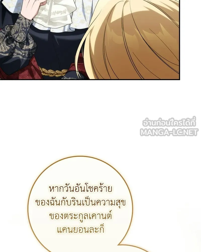 ดัชเชสเชลย ตอนที่ 60 รูปที่ 126