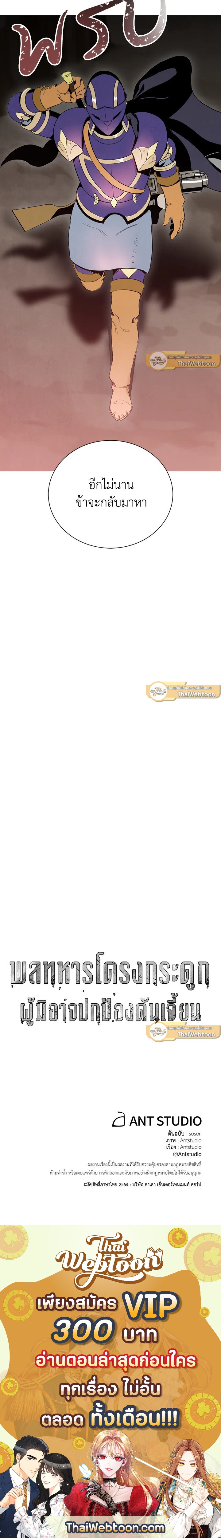 พลทหารโครงกระดูกผู้ม ตอนที่ 17 รูปที่ 10