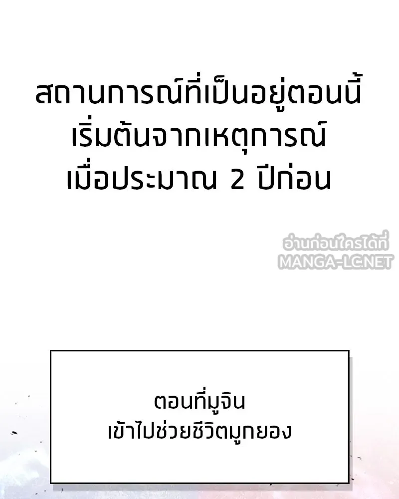 สุดยอดเทรนเนอร์แห่งยุทธภพ ตอนที่ 37 กลุ่มการค้าช่อนรยู รูปที่ 36