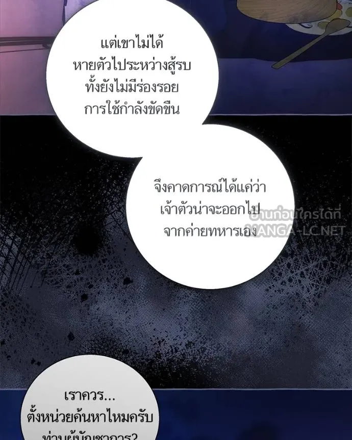 นึกว่าเป็นอิเซไค ตอนที่ 97 รูปที่ 6