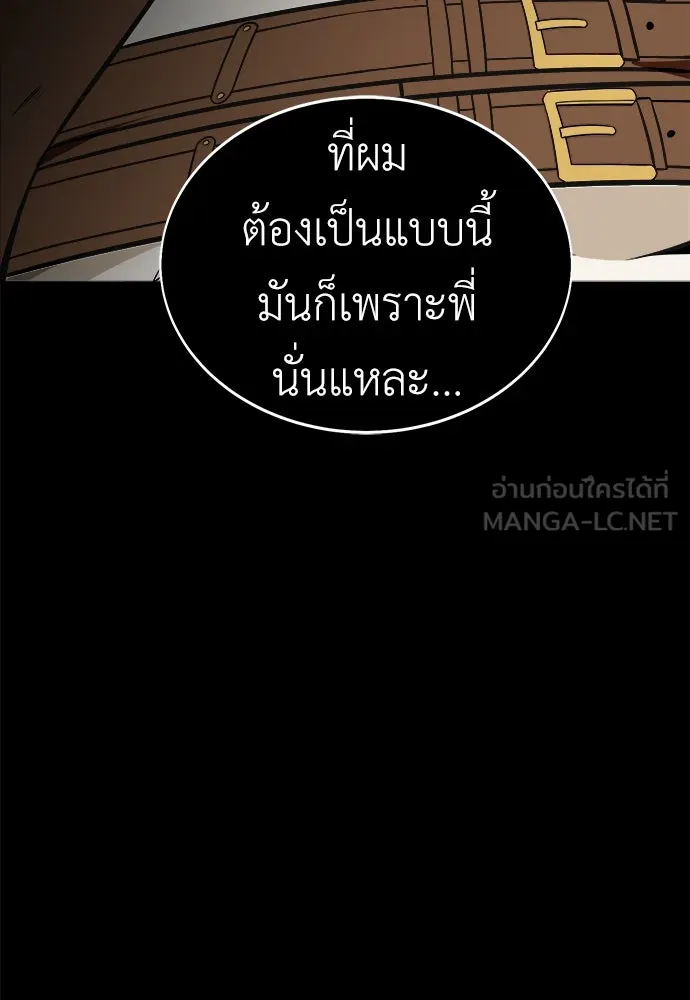 ไอ้เพลเยอร์นั่น ฉันฆ่ามันเอง ตอนที่ 1 รูปที่ 198