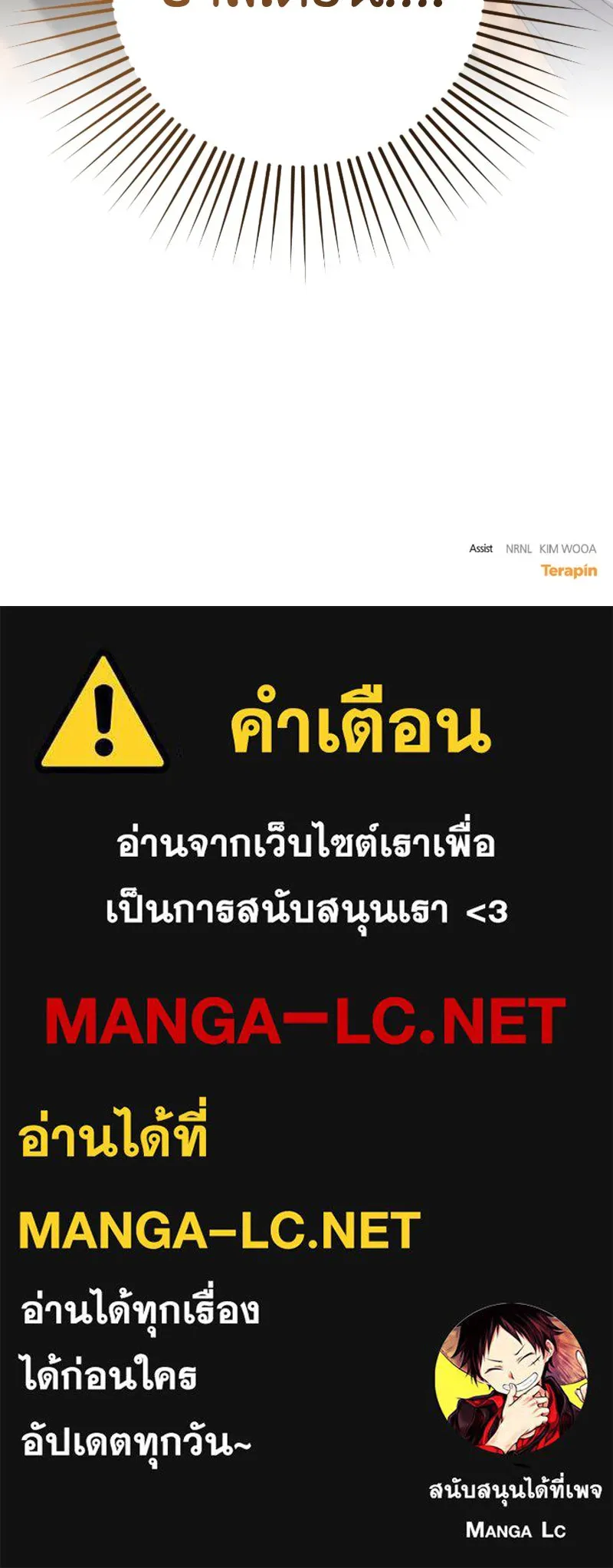 ภารกิจไล่ตามลุค บีเชล ตอนที่ 41 รูปที่ 123