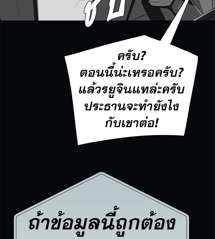 คอลเซ็นเตอร์เปลี่ยนชีวิต ตอนที่ 70 ส่งเสียงบูรพาตีฝ่าประจิม รูปที่ 89