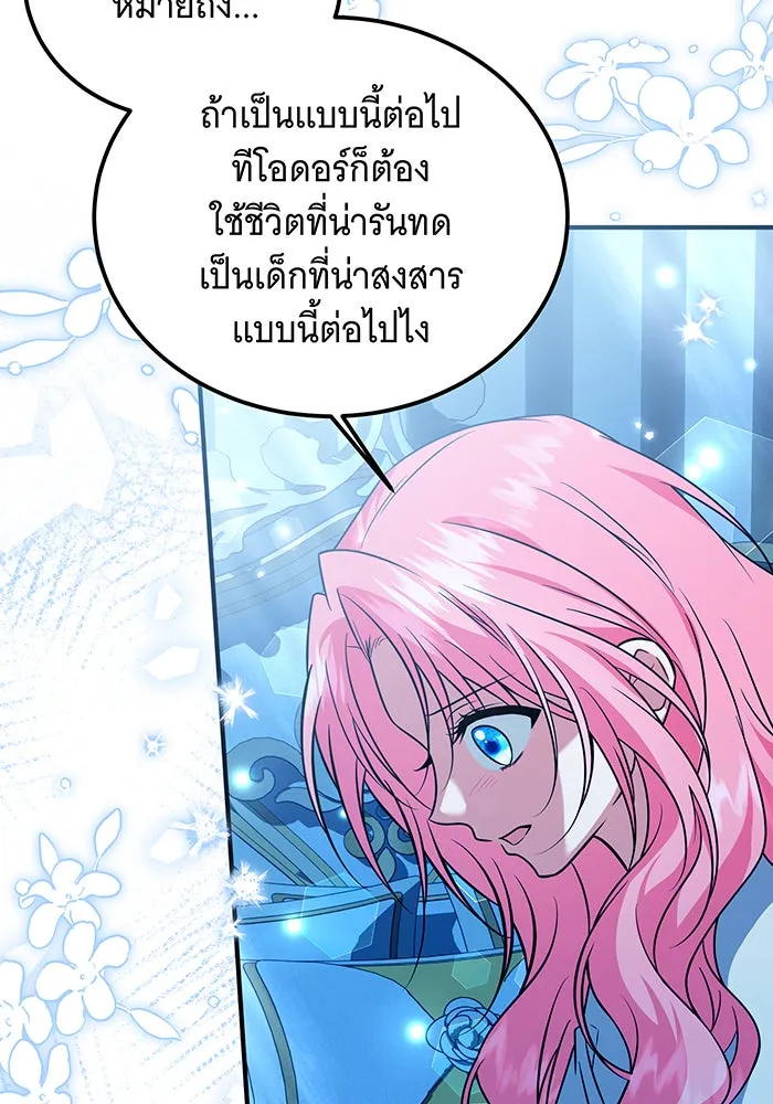 เปลี่ยนบทร้ายให้เป็นบทรัก ตอนที่ 21 รูปที่ 70