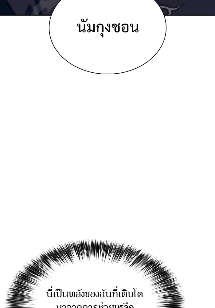 ผู้เล่นหน้าใหม่เลเวลแมกซ์ ตอนที่ 117 การประชุมสมานฉันท์ของรอยัลเพล รูปที่ 136