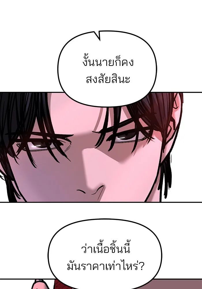 เลวฟาดเลว ตอนที่ 191 รูปที่ 46