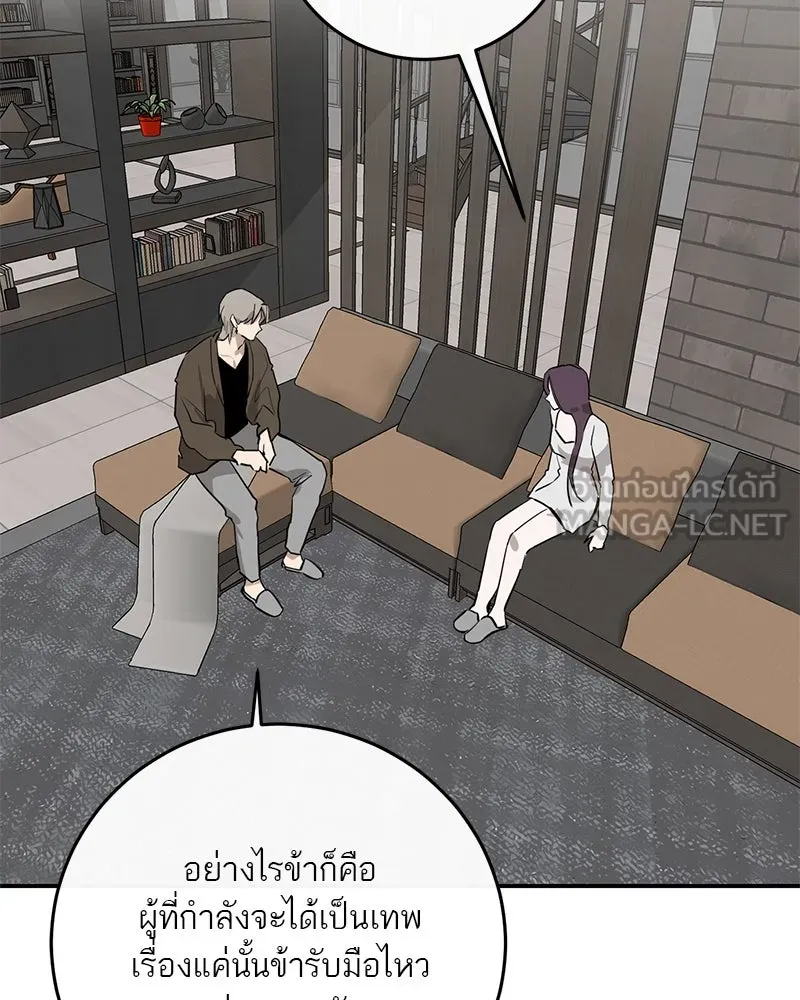 ตำนานเทพธิดาตกสวรรค์ ตอนที่ 74 รูปที่ 75