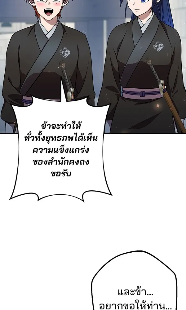 พอแล้วขันที อยากมีเจ้าโลก ตอนที่ 28 รูปที่ 107