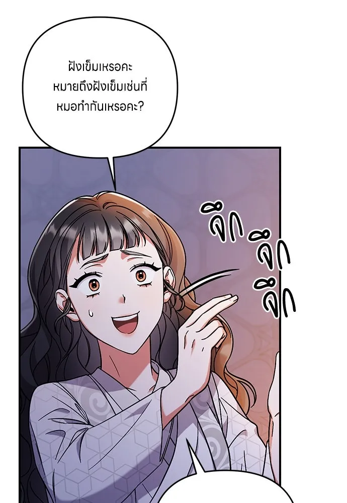 ข้าเนี่ยนะเป็นพระสนม ตอนที่ 3 ทำอย่างว่า รูปที่ 121
