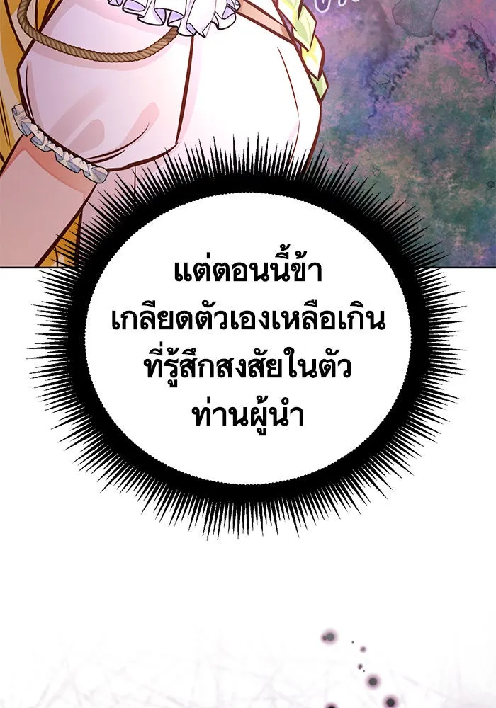 บุตรีดยุกขอไม่แต่งงานbrกับหนุ่มในฝัน ตอนที่ 57 รูปที่ 83