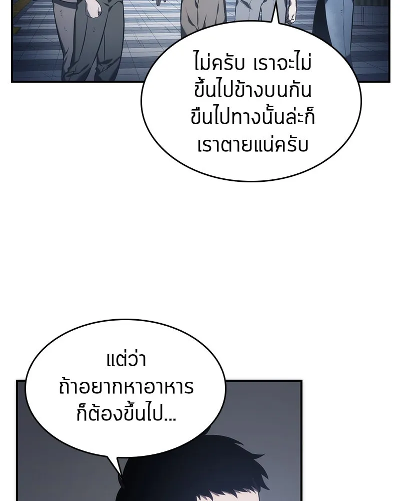 Omniscient Reader อ่านชะตาวันสิ้นโลก ตอนที่ 05 ผู้พิทักษ์ความมืด (1) รูปที่ 17