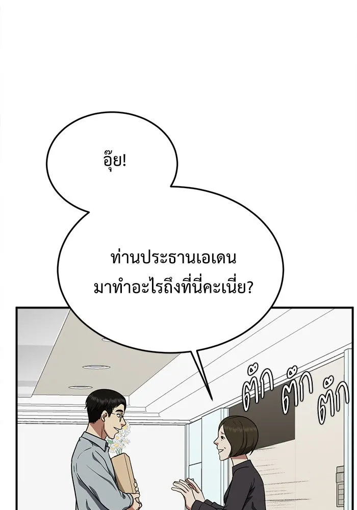 ช่วยเปลี่ยนฉันที ตอนที่ 101. เอเดน 21 รูปที่ 34