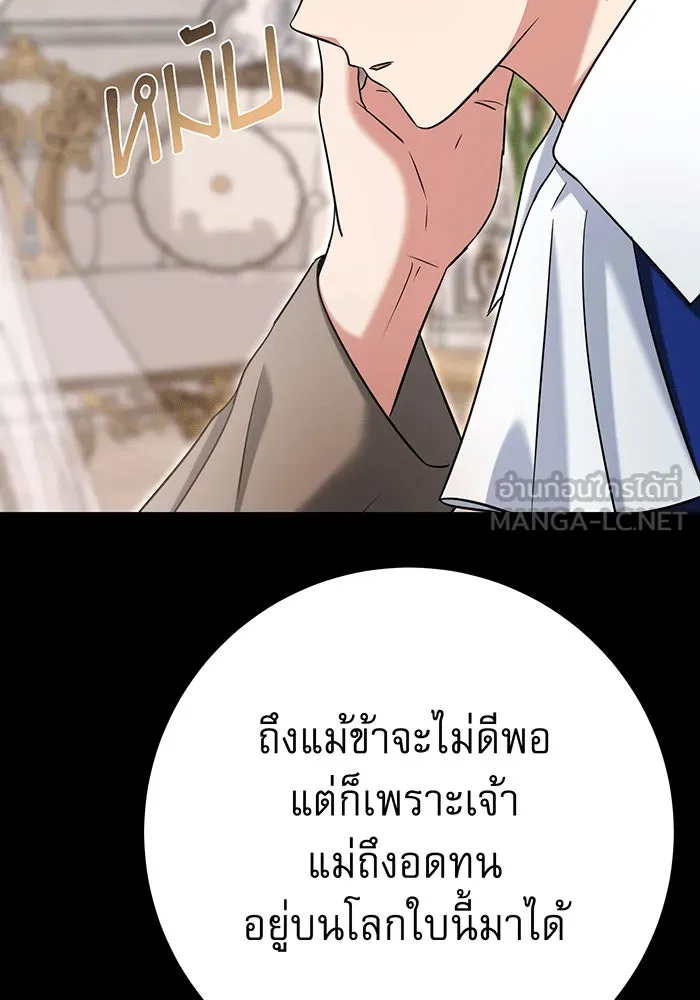 นางร้ายที่ไหนจะมีคุณธรรม ตอนที่ 147 รูปที่ 45