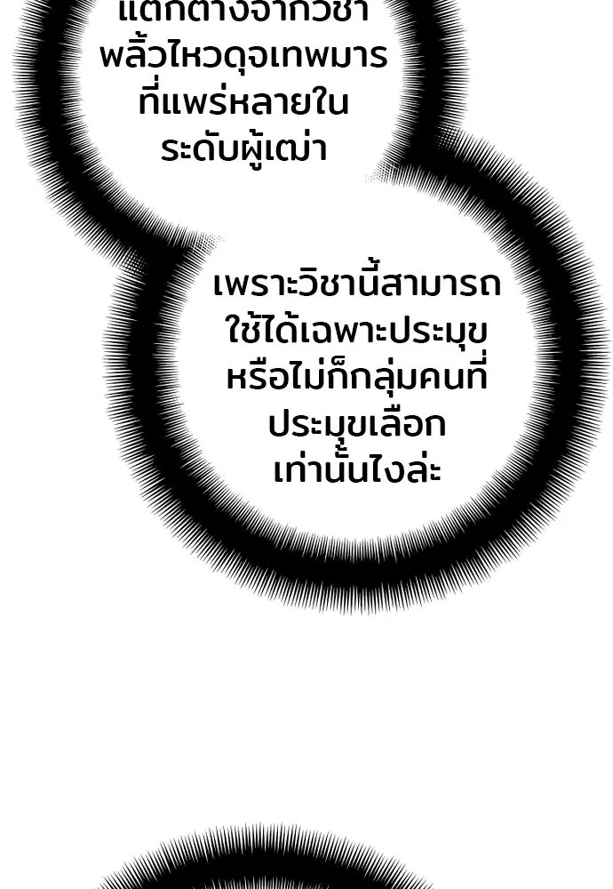 เส้นทางสู่เทพมาร ตอนที่ 126 รูปที่ 71