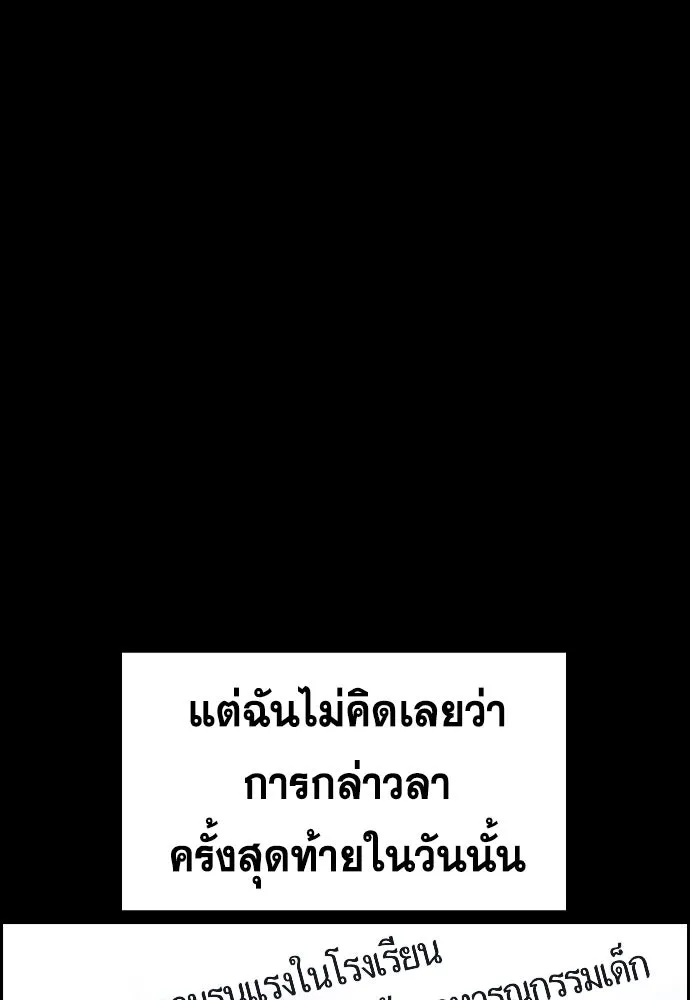 การศึกษาที่แท้จริง ตอนที่ 243 รูปที่ 88