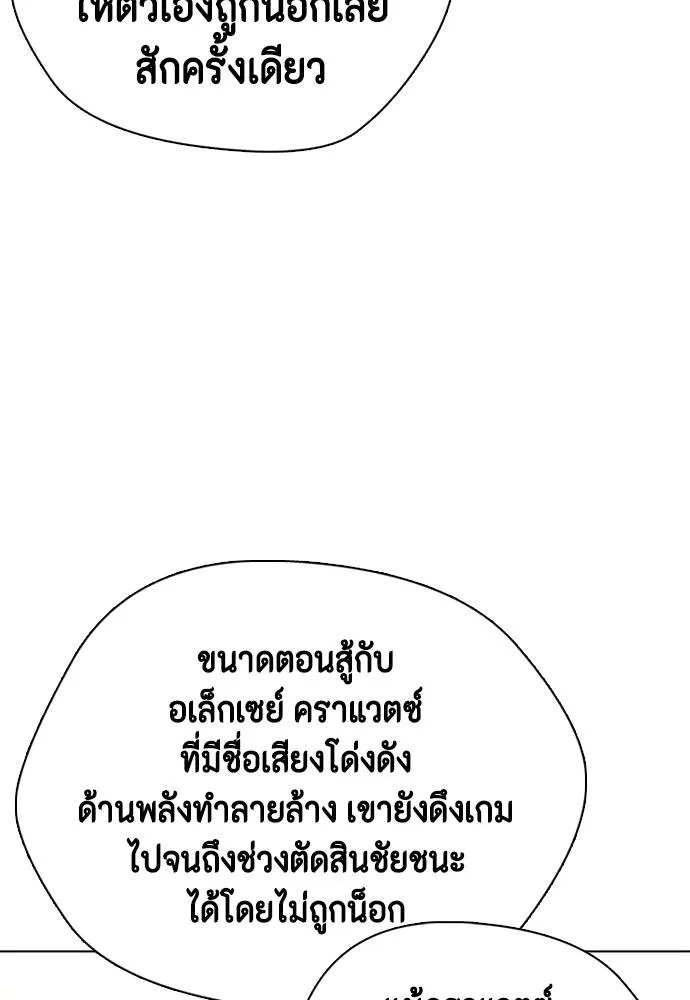 หมาหัวเน่า ตอนที่ 101 รูปที่ 104