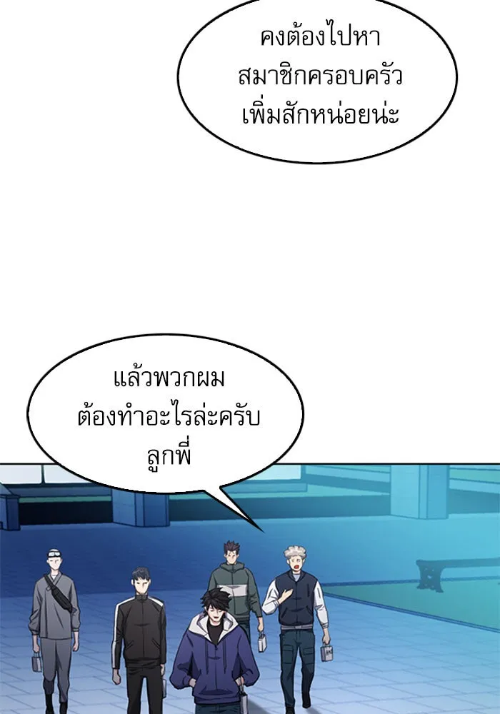 ดรูอิดแห่งสถานีโซล ตอนที่ 48 รูปที่ 50