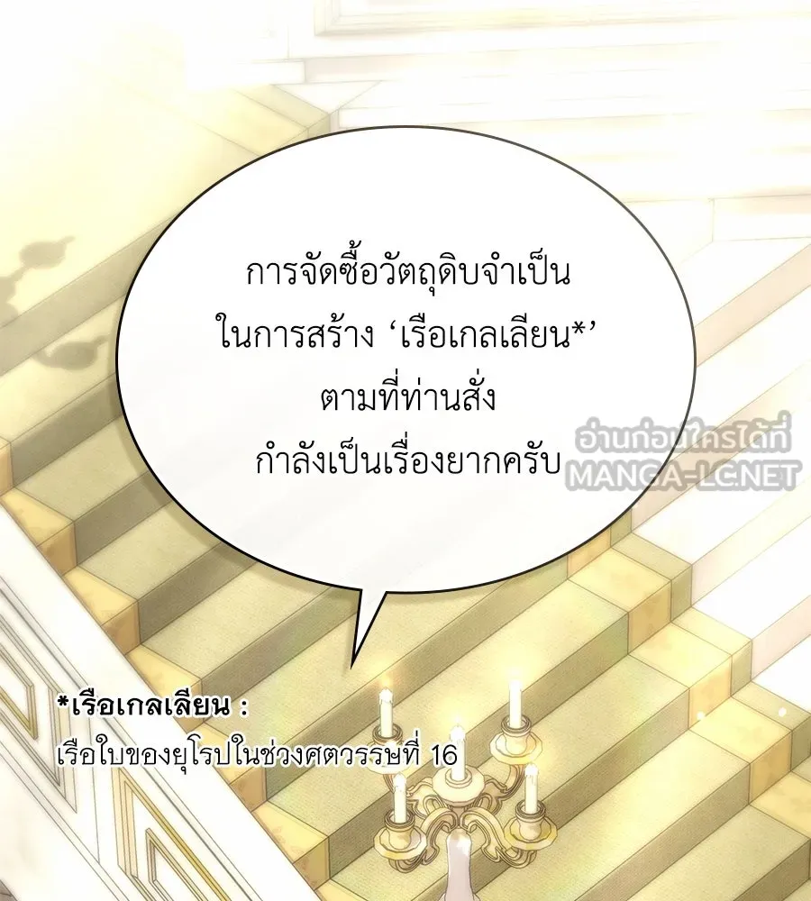 เล่ห์รักชนชั้นสูง ตอนที่ 28 รูปที่ 111