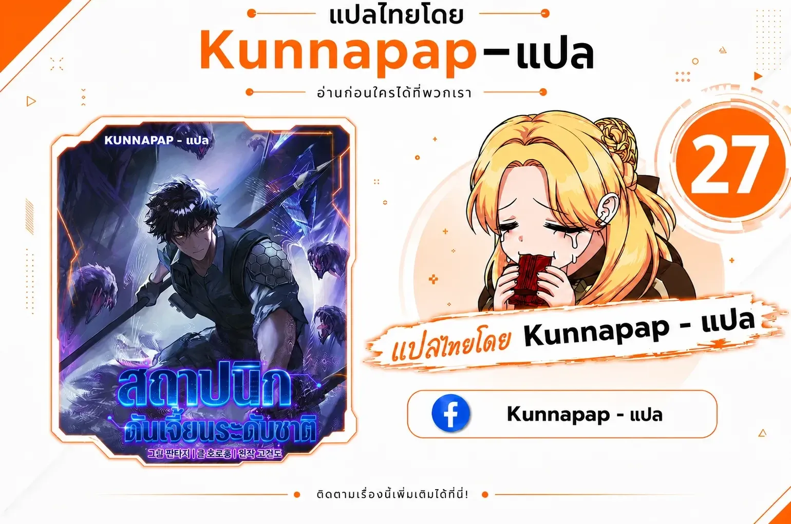 Nation-Class Dungeon Architect น_กออกแบบเขาวงกตระด_บชาต_ ตอนที่ ตอนที่ 27 รูปที่ 1