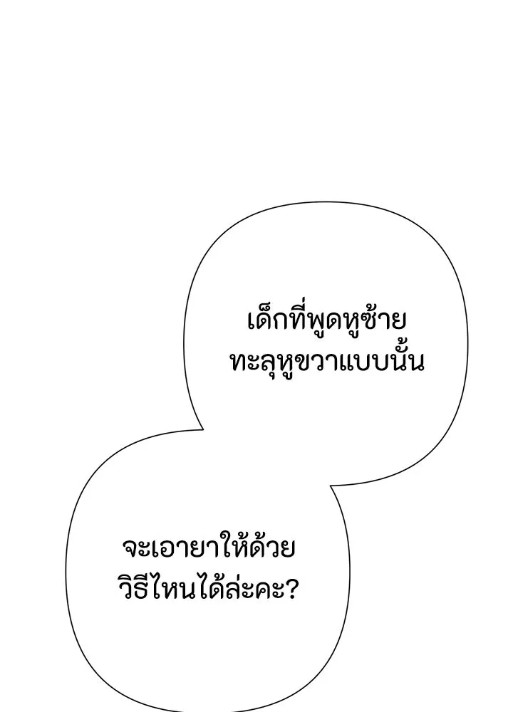 องค์ชายผู้อื้อฉาว ตอนที่ 87 รูปที่ 64