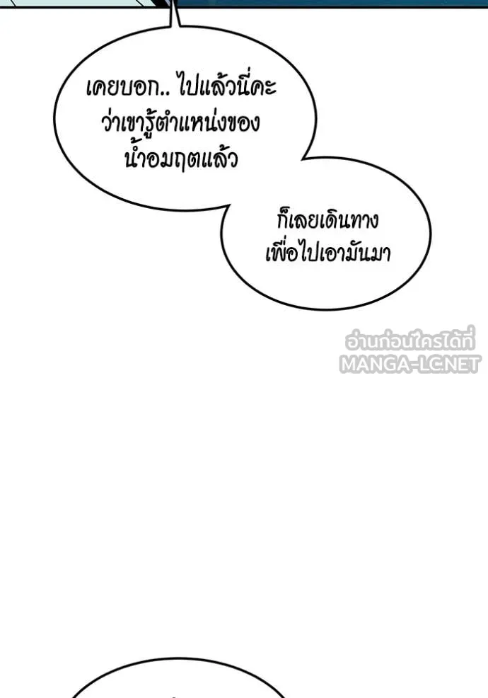 แยกร่างล่าอัตโนมัติ ตอนที่ 136 รูปที่ 54