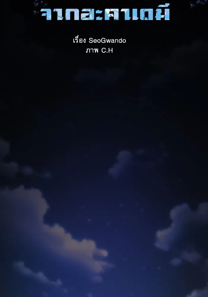 นักดาบอัจฉริยะจากอะคาเดมี ตอนที่ 41 รูปที่ 40