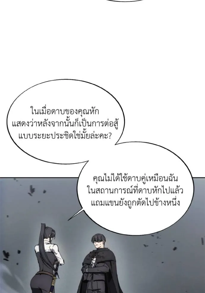 ศึกชิงบัลลังก์เทพเจ้ ตอนที่ 145 รูปที่ 64