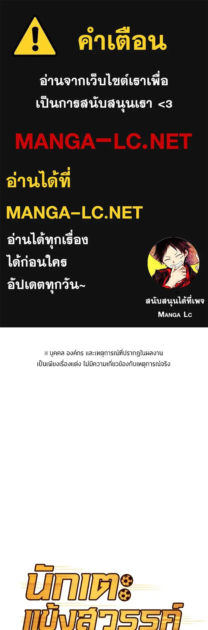 นักเตะแข้งสวรรค์ ตอนที่ 11 รูปที่ 1