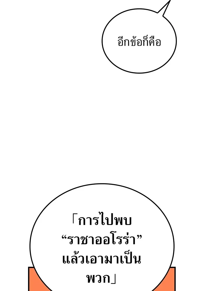 เพลเยอร์เลือดเทวะ ตอนที่ 50 หายนะครั้งที่ 2 ① รูปที่ 49