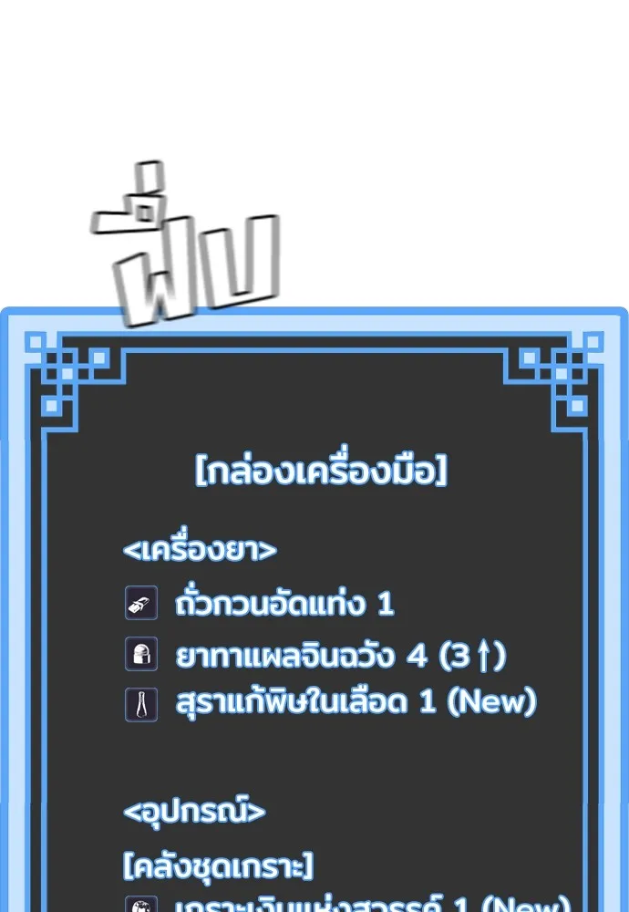 เส้นทางสู่เทพมาร ตอนที่ 14 รูปที่ 167