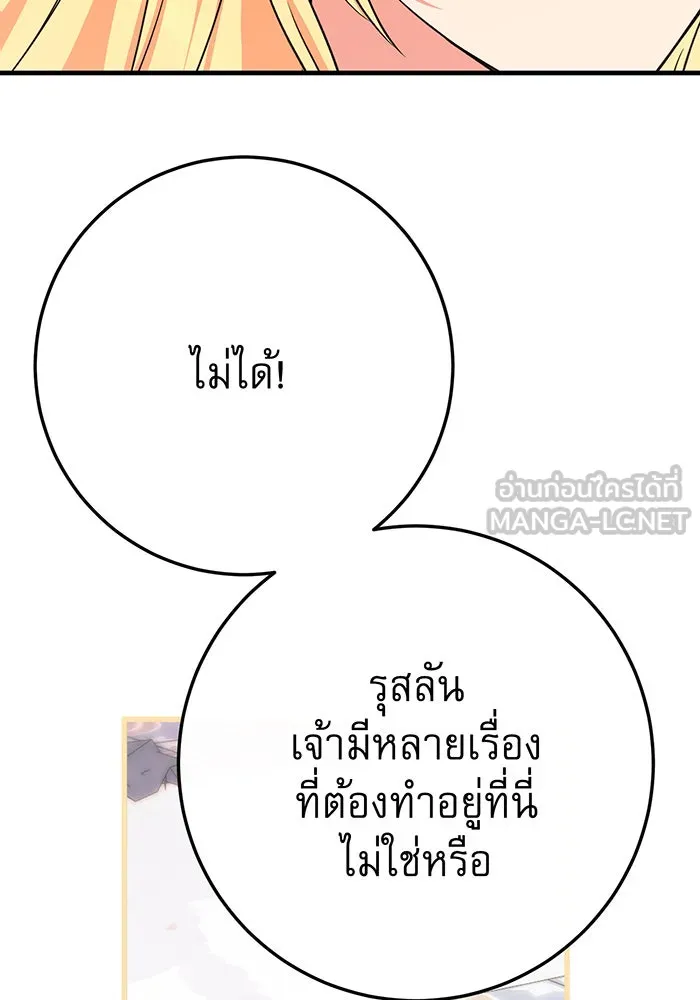 นางร้ายที่ไหนจะมีคุณธรรม ตอนที่ 101 รูปที่ 87
