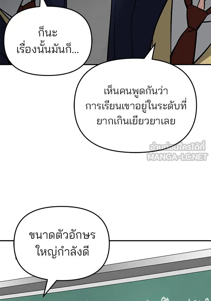 เลวฟาดเลว ตอนที่ 47 รูปที่ 105