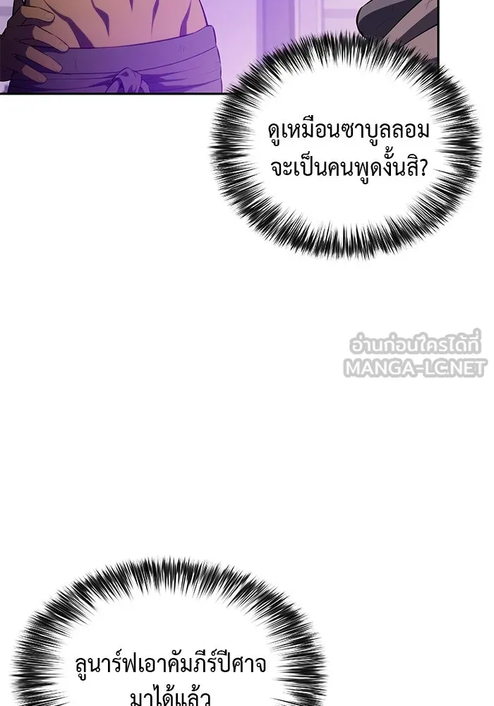 ลูกชายคนเล็กของดยุกคือมือสังหาร ตอนที่ 75 รูปที่ 33