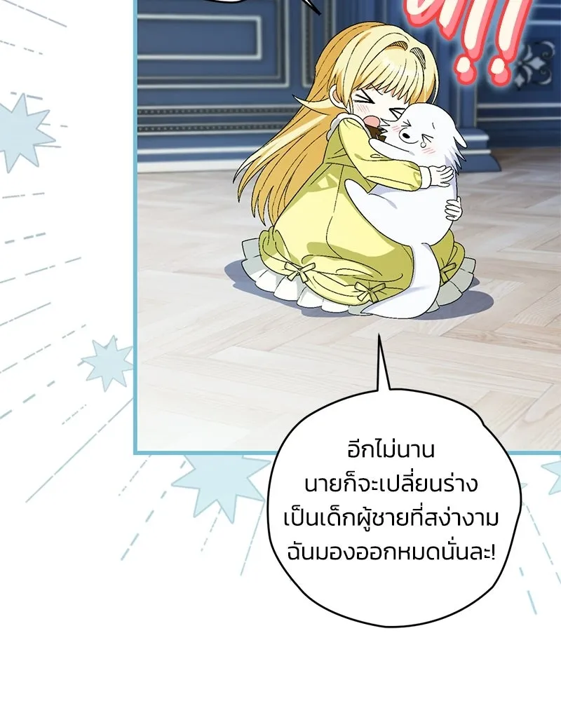 จุ๊บรัก คุณหมาป่า ตอนที่ 9 รูปที่ 31