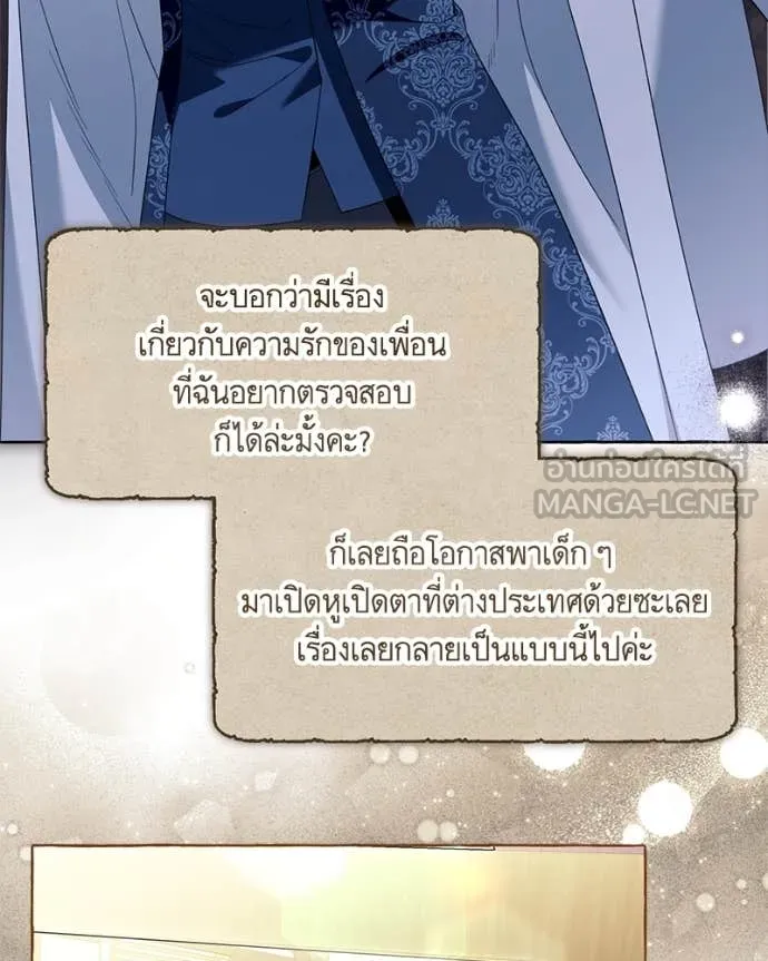 นึกว่าเป็นอิเซไค ตอนที่ 107 รูปที่ 37