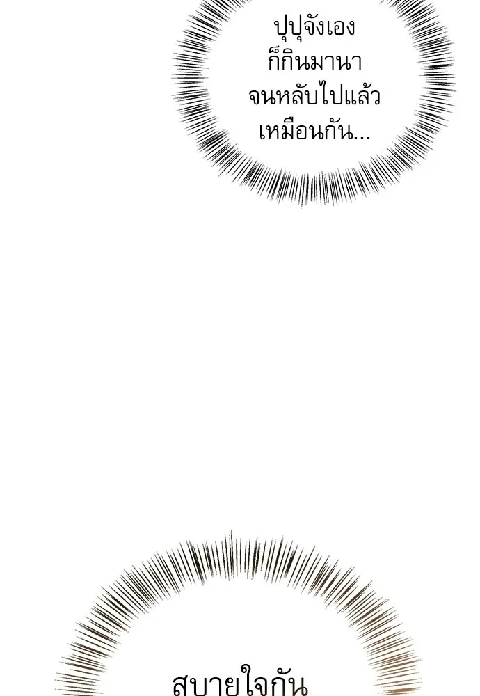 ชีวิตฮีลใจนายฮันเตอร์คลาส S ตอนที่ 39 รูปที่ 64