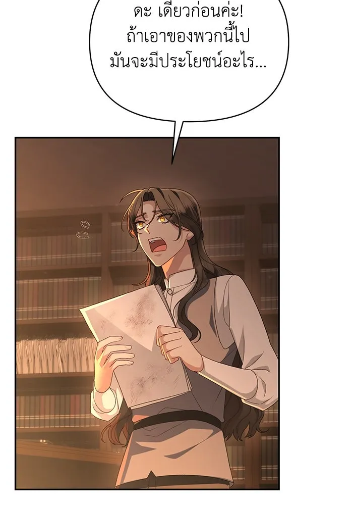 อยู่ดี ๆ ก็มีนางเอกนิยายเป็นเพื่อนบ้าน ตอนที่ 50 รูปที่ 91
