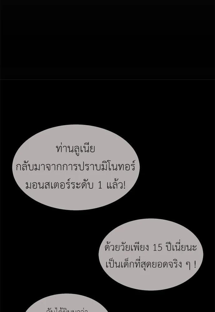 ไอ้เพลเยอร์นั่น ฉันฆ่ามันเอง ตอนที่ 20 รูปที่ 98