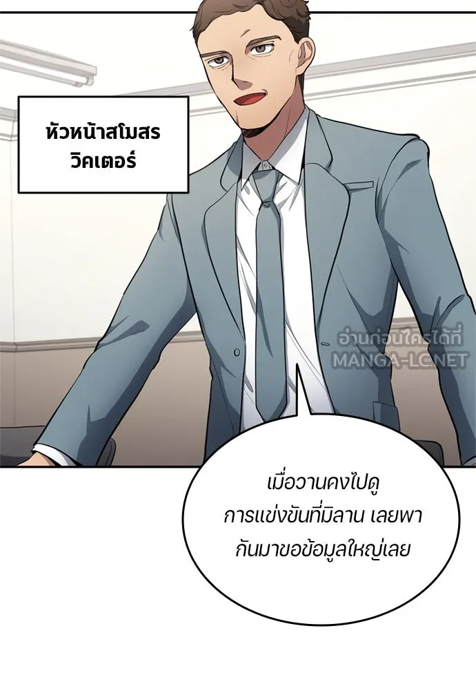 นักเตะแข้งสวรรค์ ตอนที่ 70 รูปที่ 3