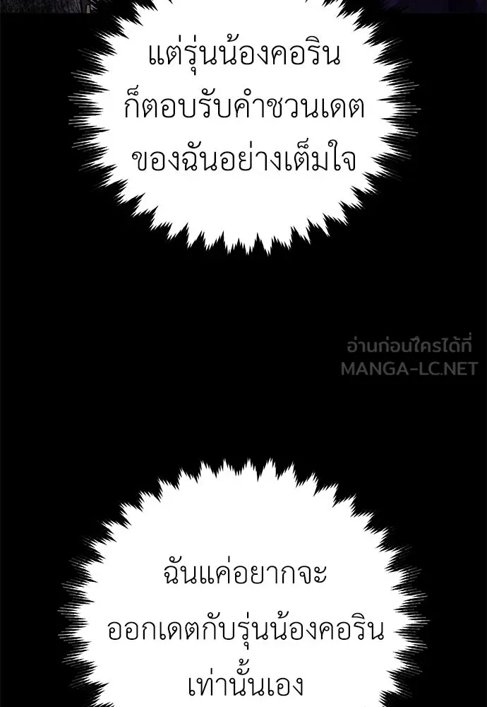 ไอ้เพลเยอร์นั่น ฉันฆ่ามันเอง ตอนที่ 87 รูปที่ 24