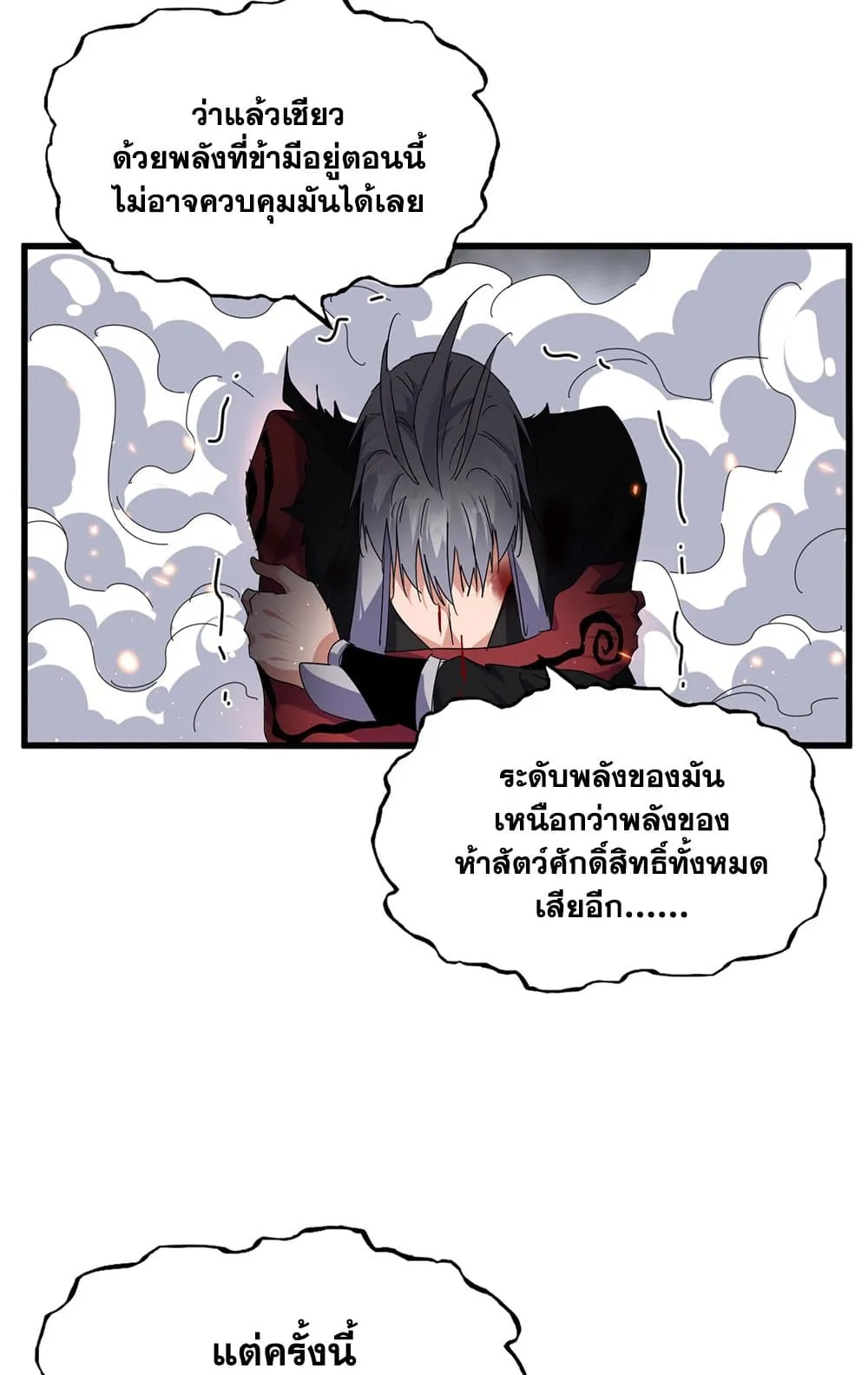 Magic Emperor ราชาจอมเวทย_ ตอนที่ ตอนที่ 736 รูปที่ 13