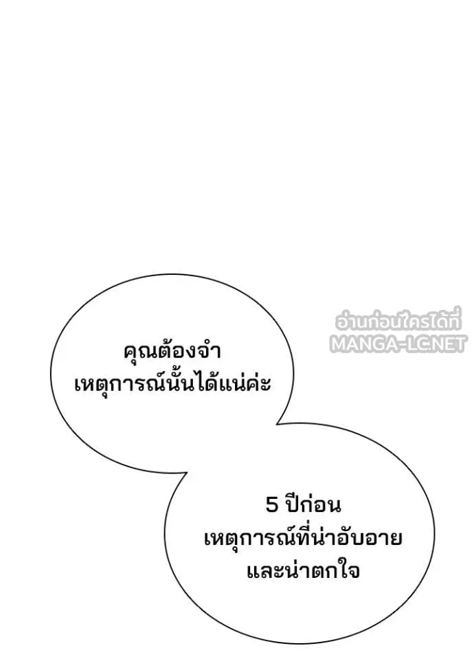 Villain to kill ตอนที่ 222 รูปที่ 81