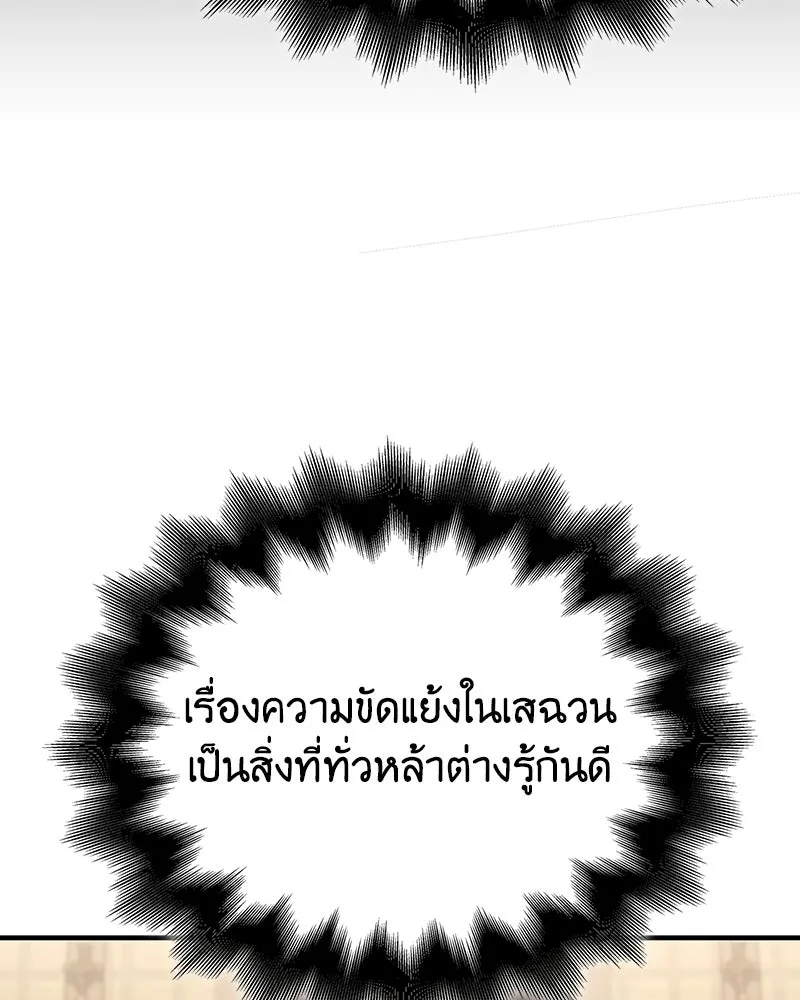 เกิดอีกทีเป็นว่าที่ประมุขลัทธิมาร ตอนที่ 136 รูปที่ 20