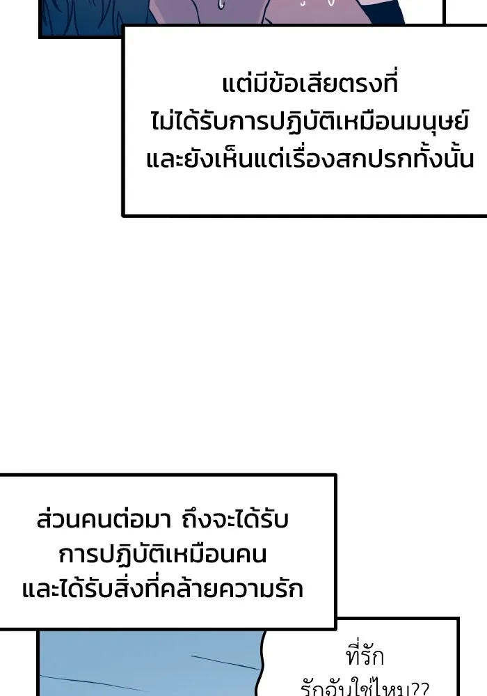 รักนี้ไม่มีรีไซเคิล ตอนที่ 1 รูปที่ 40