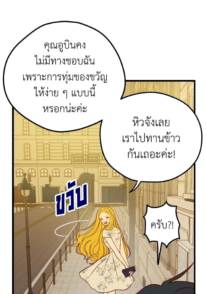 รักนี้ไม่มีรีไซเคิล ตอนที่ 2 รูปที่ 46