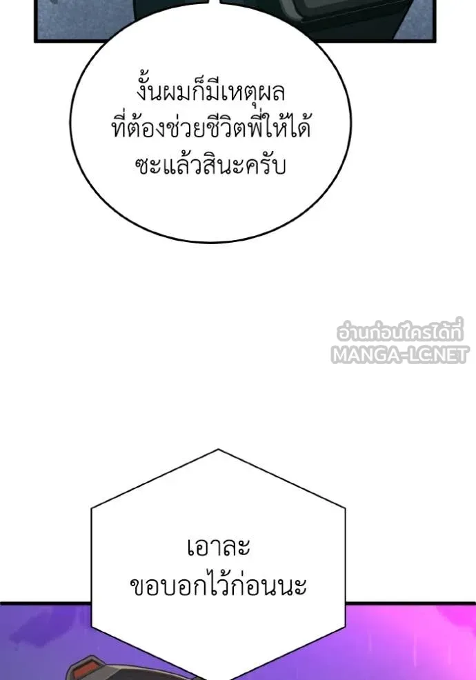 อัจฉริยะนอกคอก ตอนที่ 143 รูปที่ 75