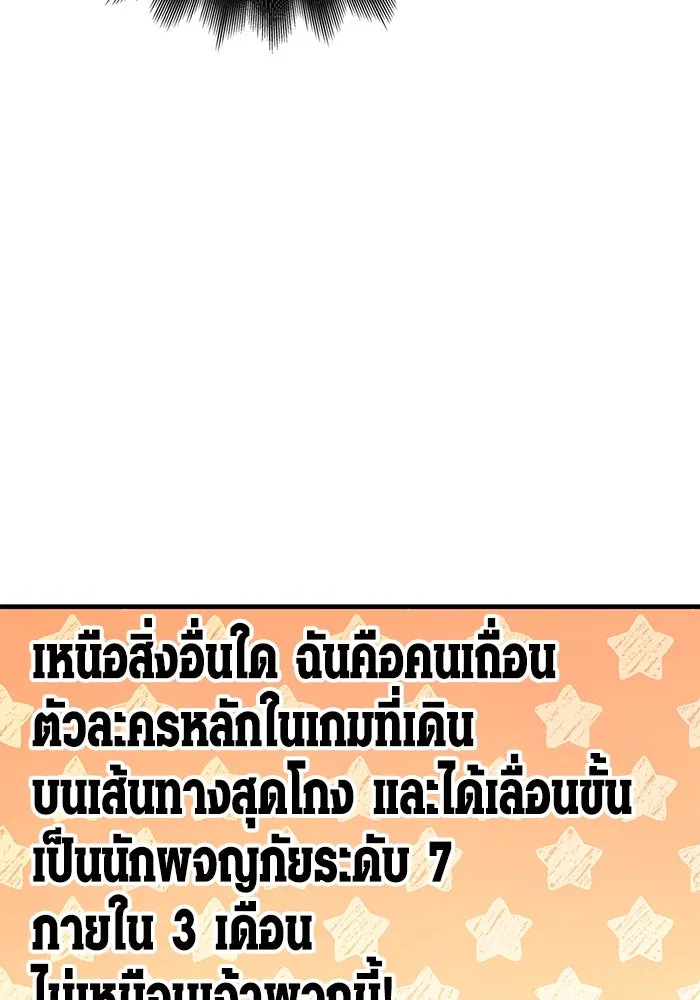 เอาชีวิตรอดในเกมฉบับคนเถื่อน ตอนที่ 40 รูปที่ 139