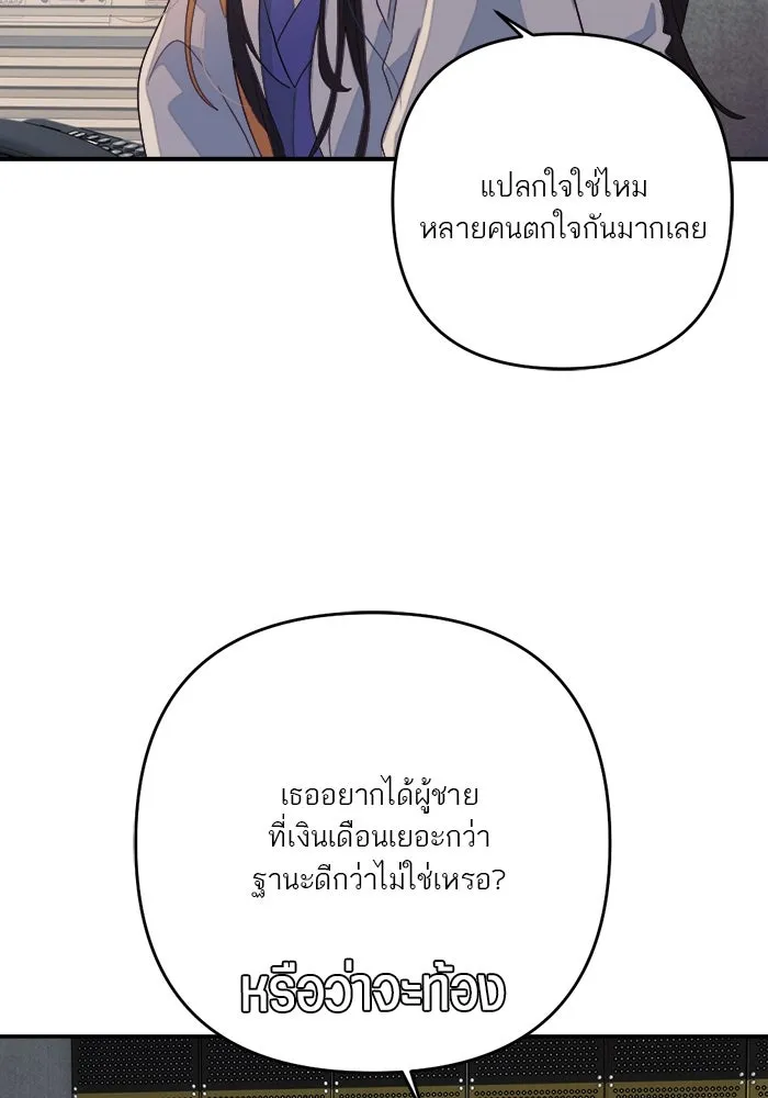 เปย์นี้เพื่อนาย My Sugar Baby ตอนที่ 91 เดือนสาม  เกมอันโหดร้าย รูปที่ 29