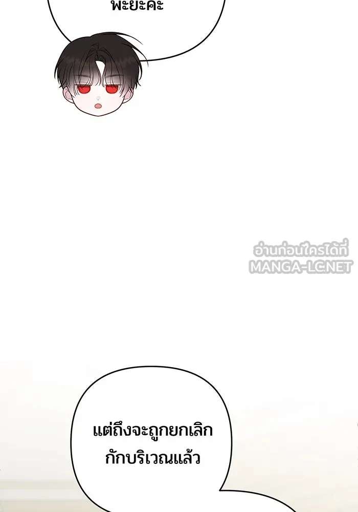 หนูน้อยทรราช ตอนที่ 108 รูปที่ 21